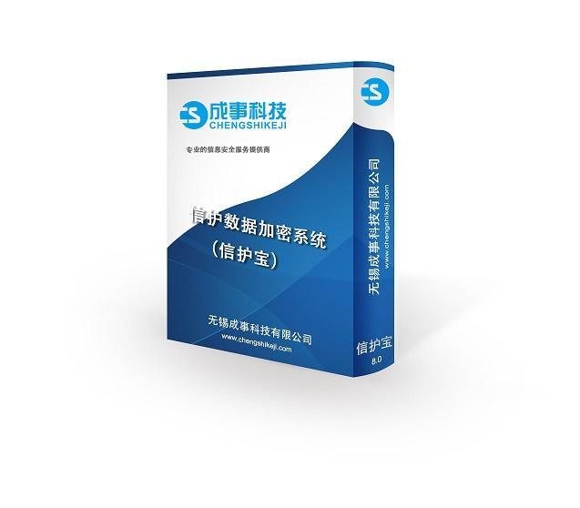 信护宝电子文档安全管理系统软件苏州图纸CAD防泄密监控机械文件防泄密